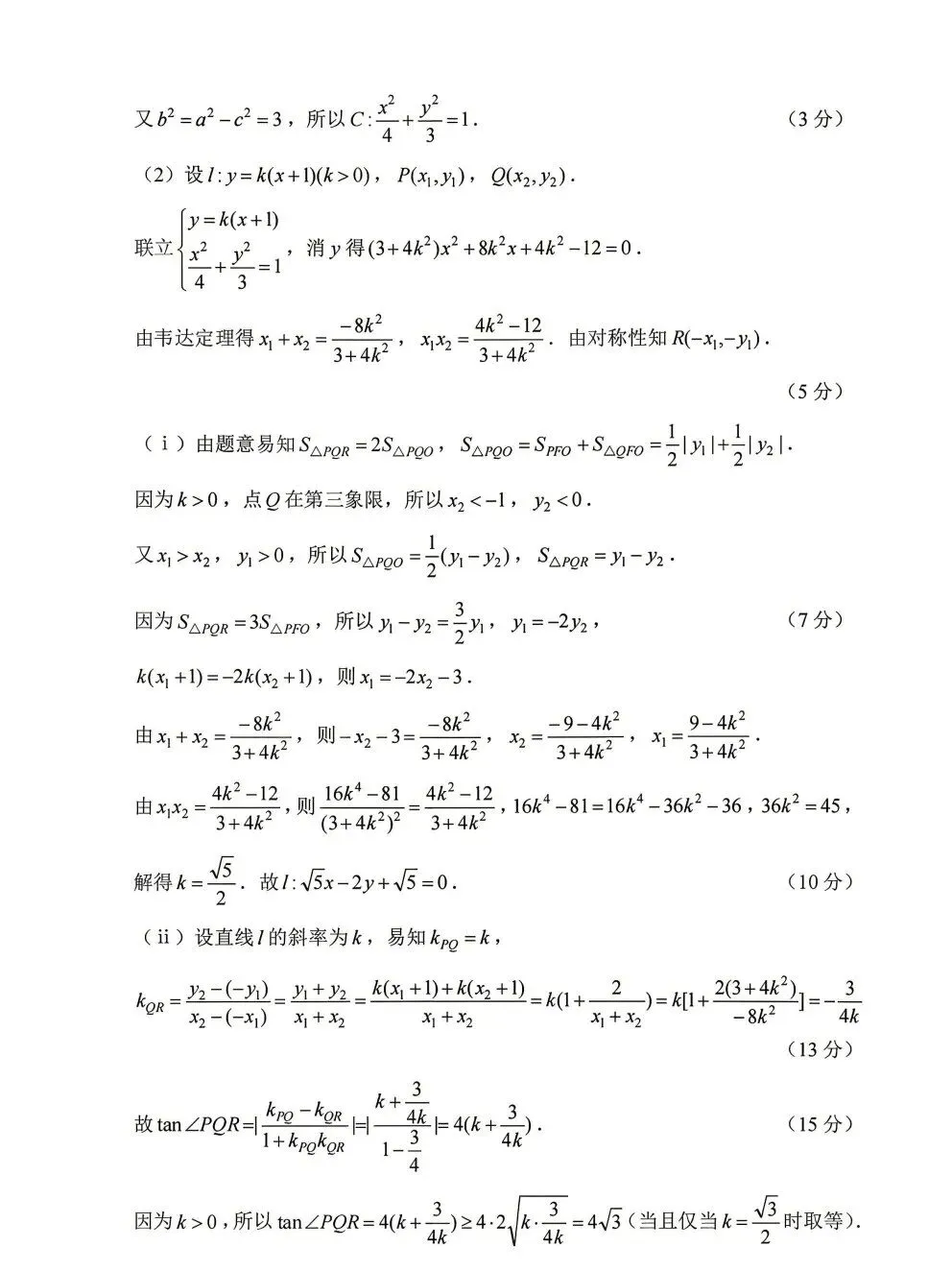 2026年高考一卷语文数学英语真题及答案(完整版)-第35张图片-四季读书网 2026年高考一卷语文数学英语真题及答案(完整版)-第35张图片-四季读书网