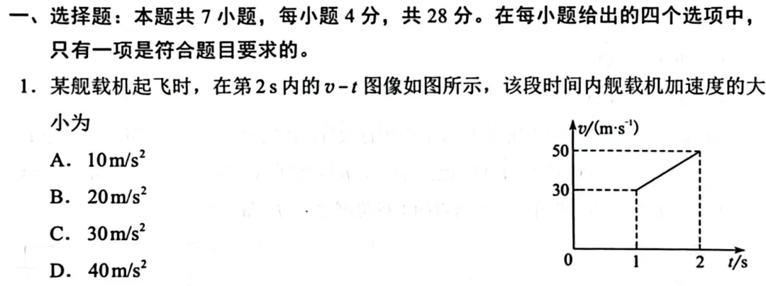 2026年高考湖南卷物理真题-第2张图片-四季读书网