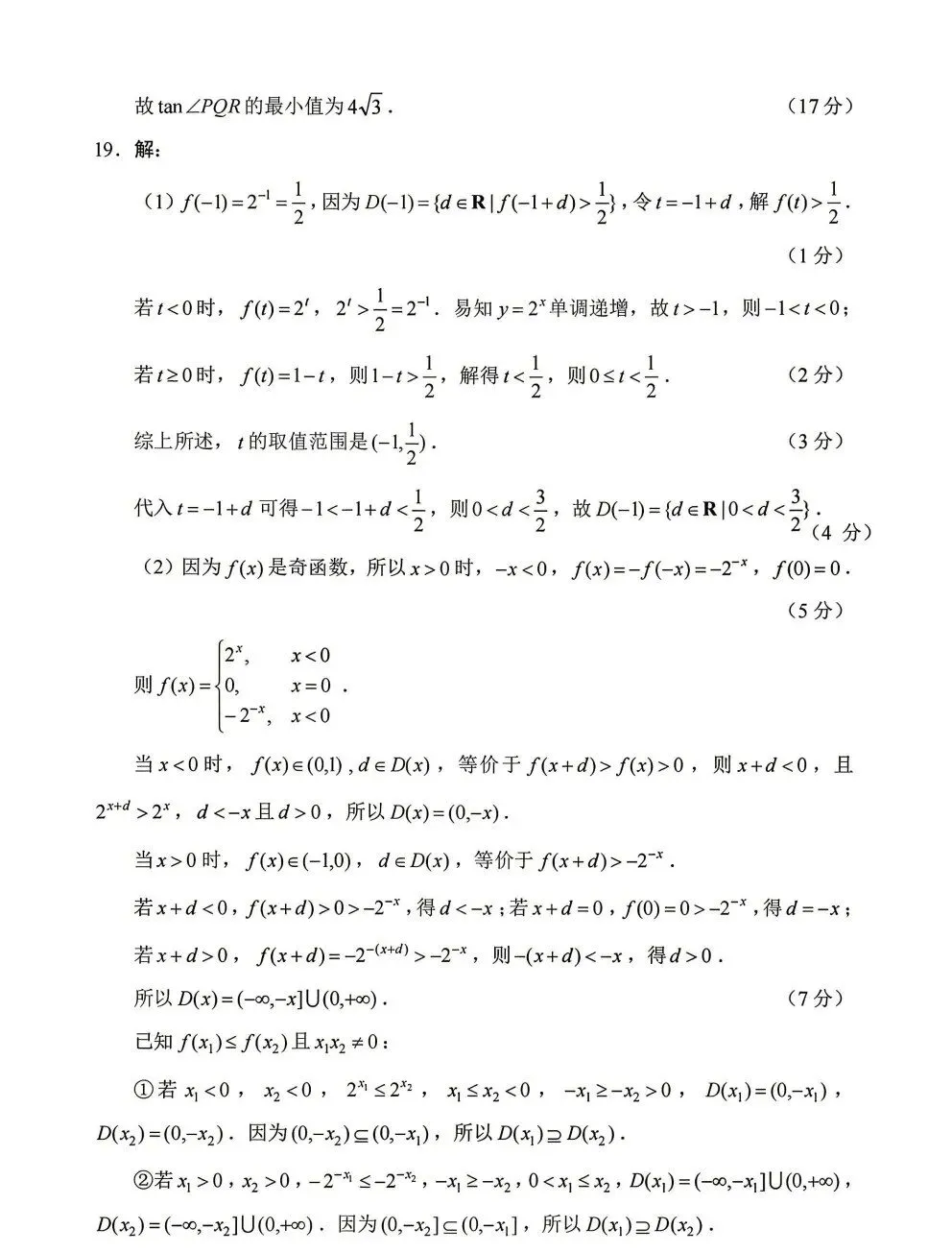 2026年高考一卷语文数学英语真题及答案(完整版)-第36张图片-四季读书网 2026年高考一卷语文数学英语真题及答案(完整版)-第36张图片-四季读书网