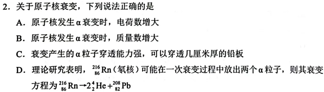 2026年高考湖南卷物理真题-第3张图片-四季读书网
