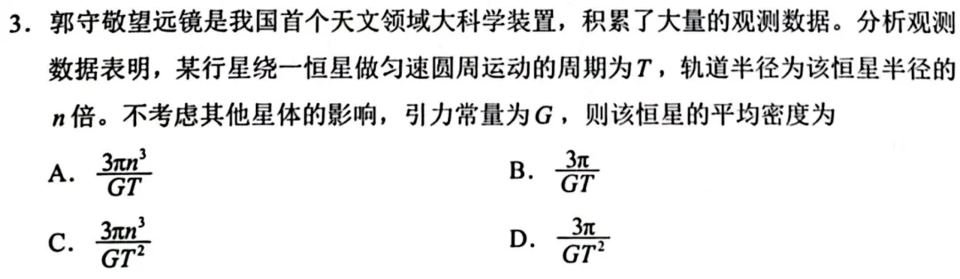 2026年高考湖南卷物理真题-第4张图片-四季读书网