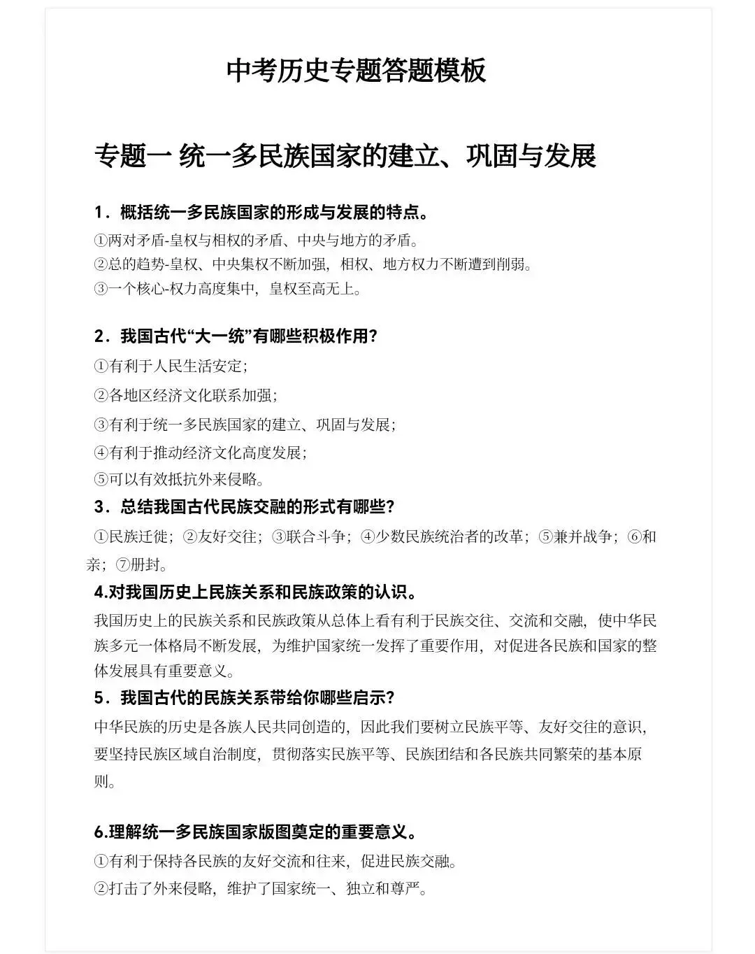 中考历史专题答题模板-第3张图片-四季读书网 中考历史专题答题模板-第3张图片-四季读书网