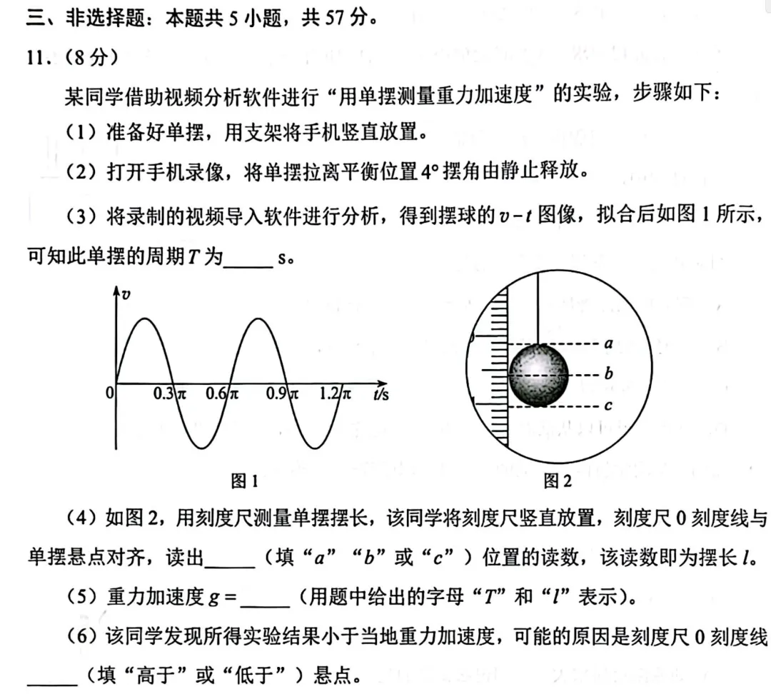 2026年高考湖南卷物理真题-第12张图片-四季读书网