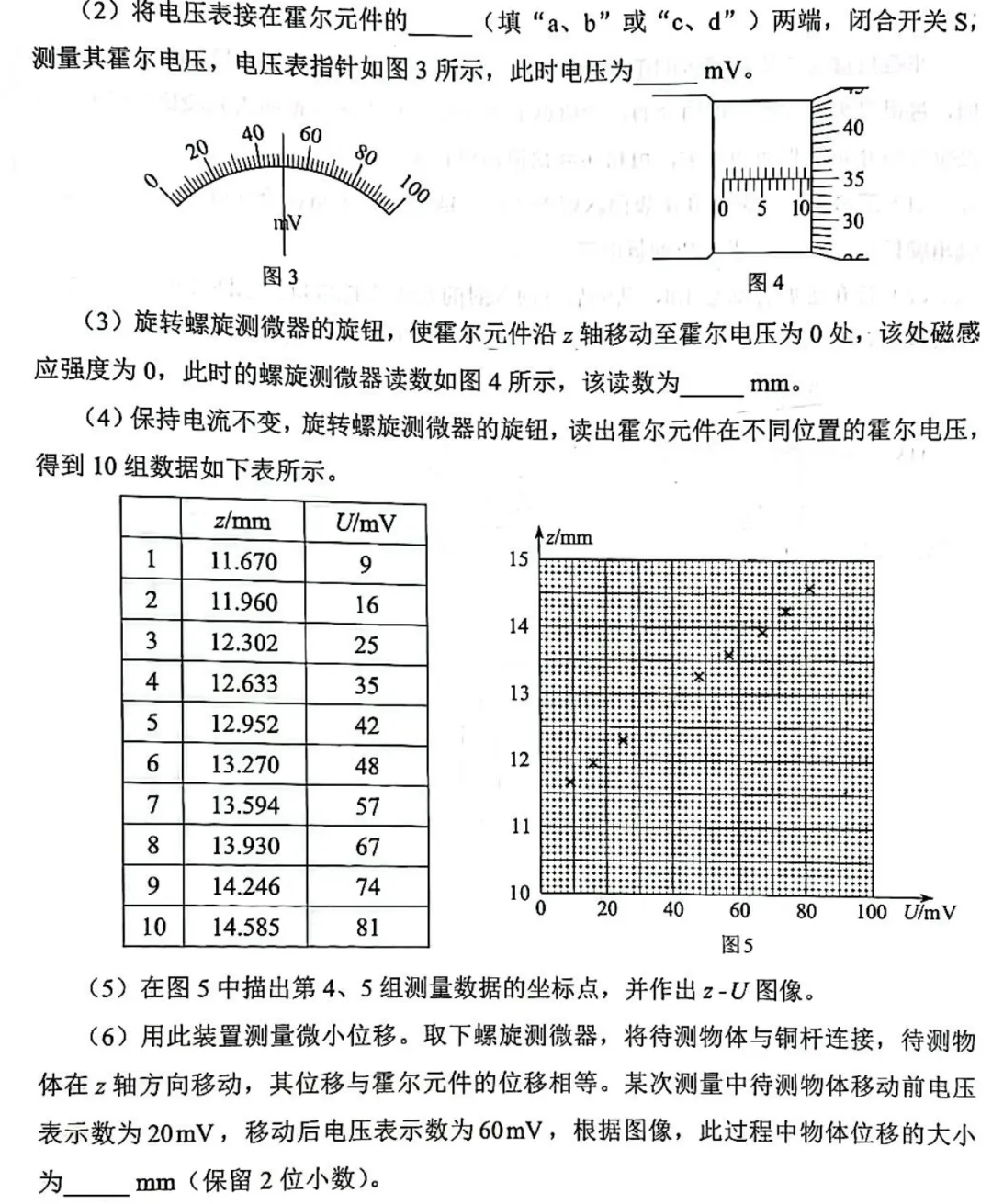 2026年高考湖南卷物理真题-第14张图片-四季读书网