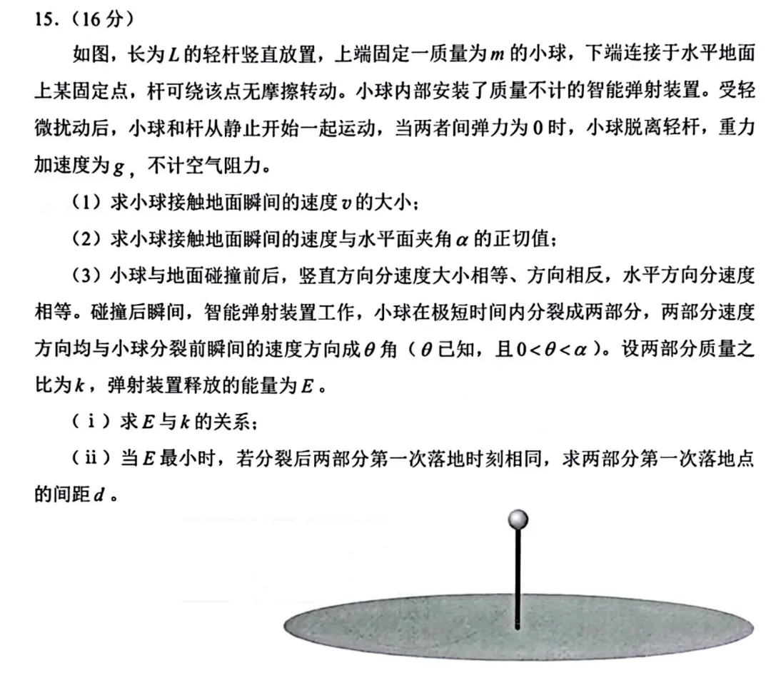 2026年高考湖南卷物理真题-第17张图片-四季读书网