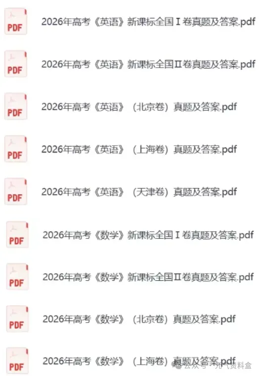 2026年【高考】化学全国各省真题+答案汇总 (考生回忆版)-第5张图片-四季读书网