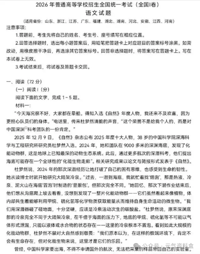 2026年【高考】化学全国各省真题+答案汇总 (考生回忆版)-第6张图片-四季读书网