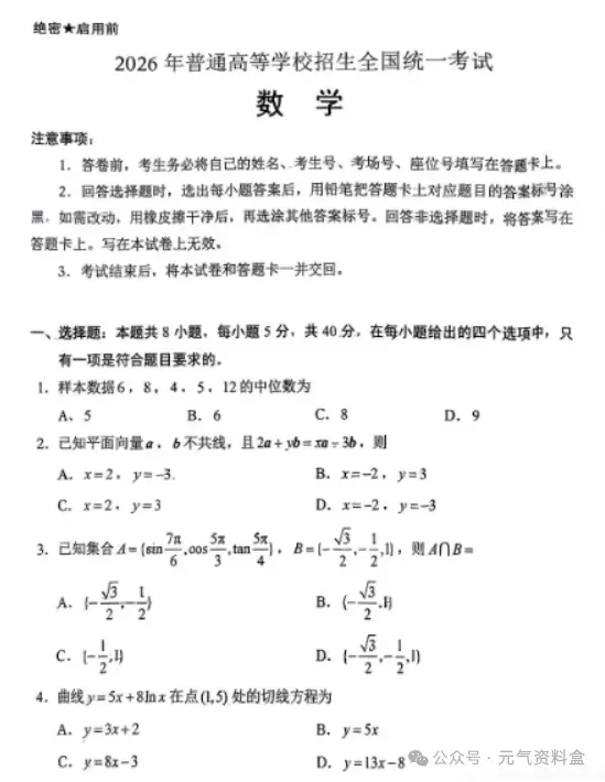 2026年【高考】化学全国各省真题+答案汇总 (考生回忆版)-第8张图片-四季读书网