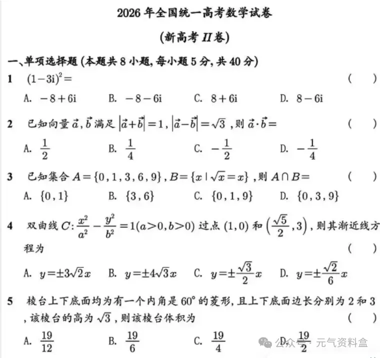2026年【高考】化学全国各省真题+答案汇总 (考生回忆版)-第7张图片-四季读书网
