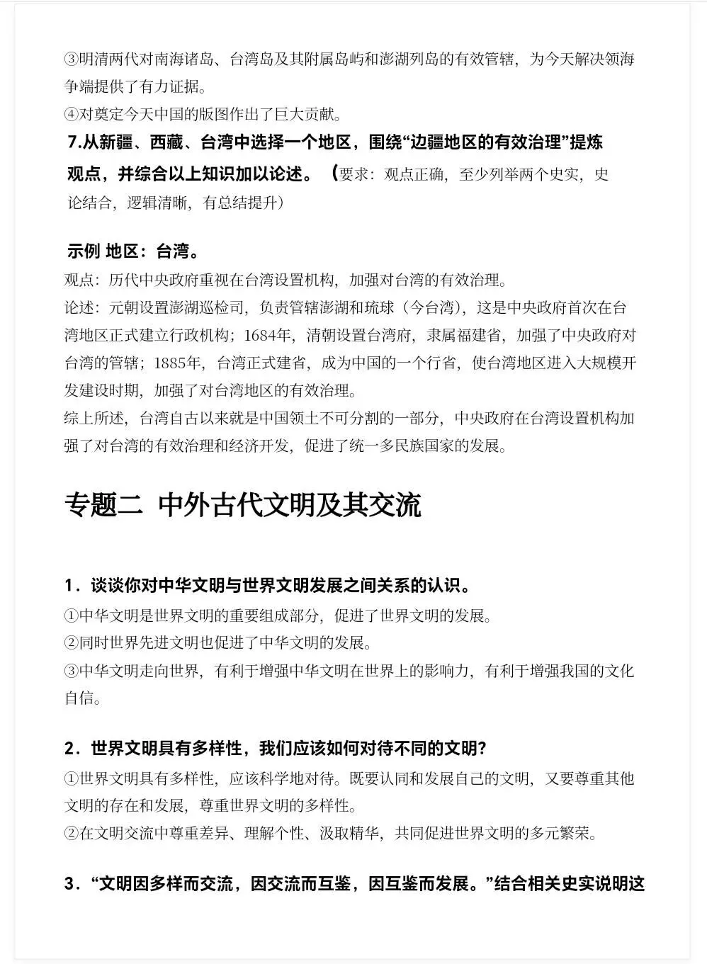 中考历史专题答题模板-第4张图片-四季读书网 中考历史专题答题模板-第4张图片-四季读书网