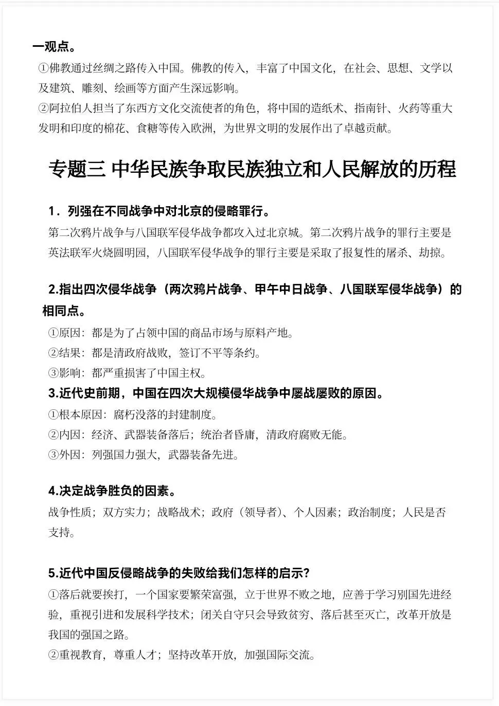 中考历史专题答题模板-第5张图片-四季读书网 中考历史专题答题模板-第5张图片-四季读书网