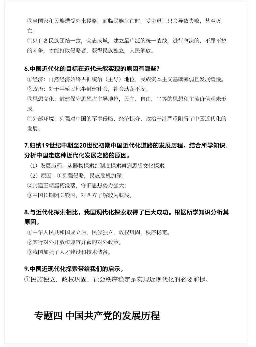 中考历史专题答题模板-第6张图片-四季读书网 中考历史专题答题模板-第6张图片-四季读书网