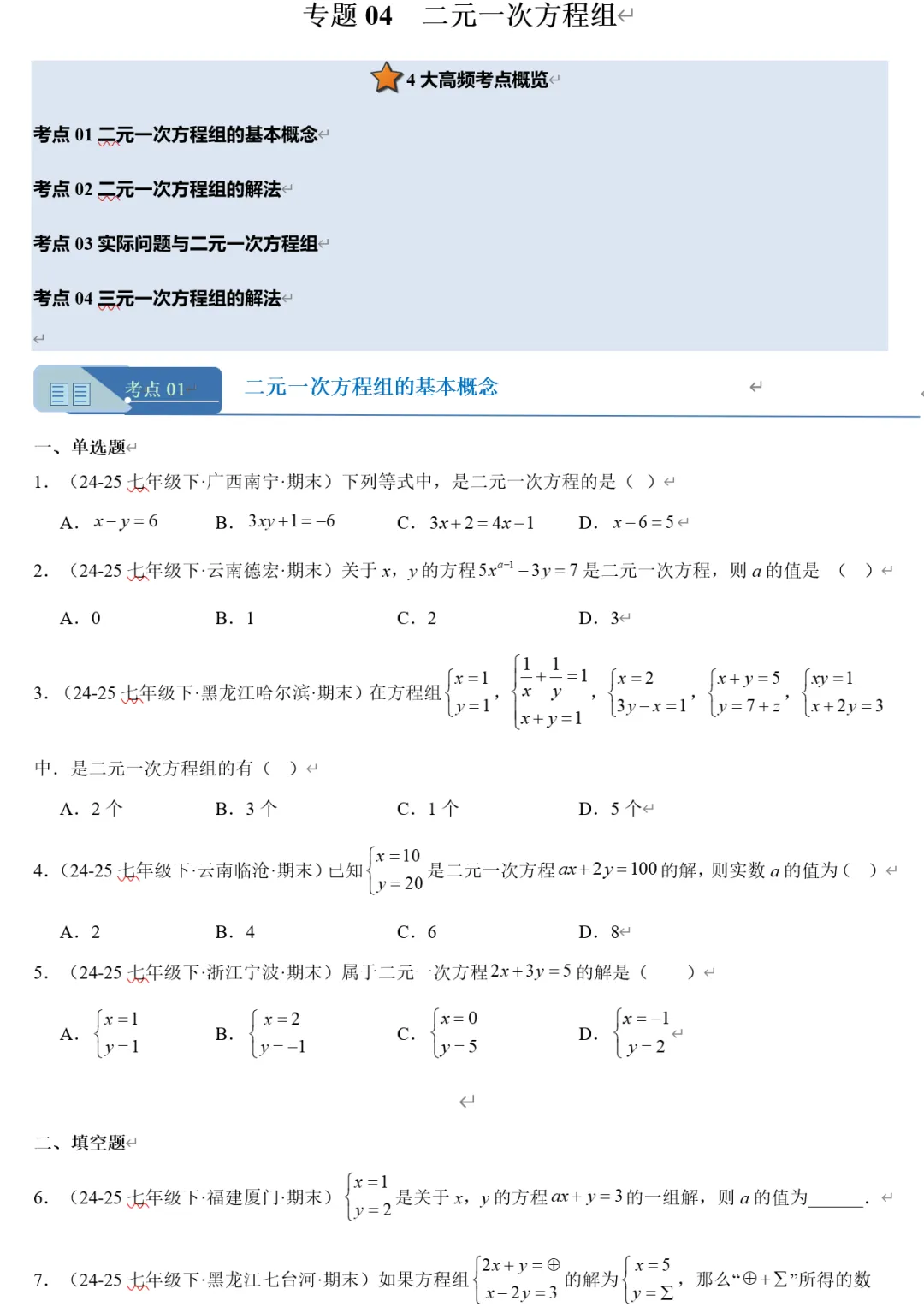 2026《初中数学•期末真题分类汇编》七下(人教&北师大)-第2张图片-四季读书网 2026《初中数学•期末真题分类汇编》七下(人教&北师大)-第2张图片-四季读书网