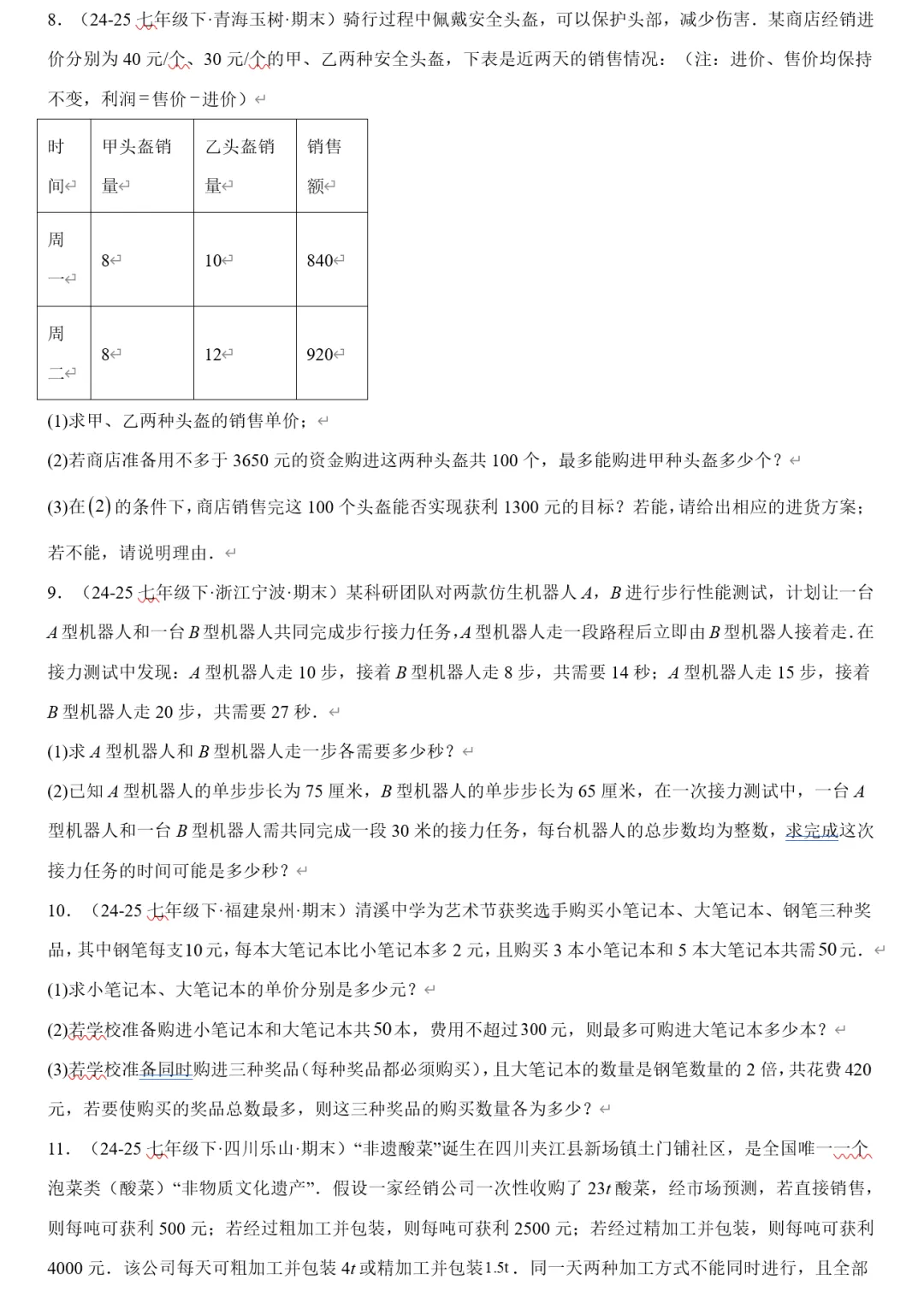 2026《初中数学•期末真题分类汇编》七下(人教&北师大)-第3张图片-四季读书网 2026《初中数学•期末真题分类汇编》七下(人教&北师大)-第3张图片-四季读书网