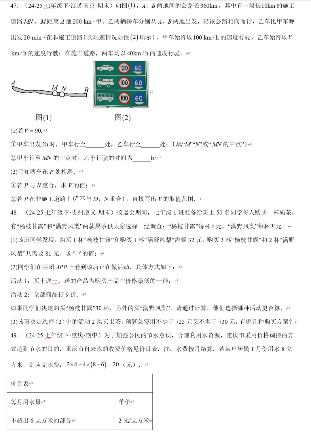 2026《初中数学•期末真题分类汇编》七下(人教&北师大)-第5张图片-四季读书网 2026《初中数学•期末真题分类汇编》七下(人教&北师大)-第5张图片-四季读书网