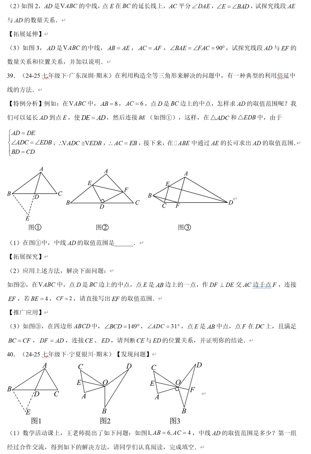 2026《初中数学•期末真题分类汇编》七下(人教&北师大)-第7张图片-四季读书网 2026《初中数学•期末真题分类汇编》七下(人教&北师大)-第7张图片-四季读书网