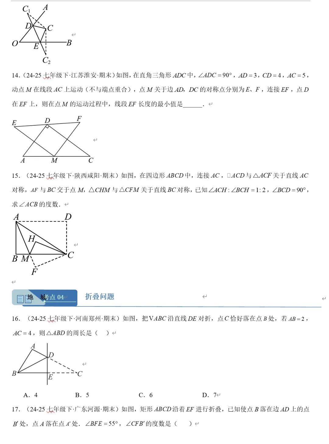2026《初中数学•期末真题分类汇编》七下(人教&北师大)-第8张图片-四季读书网 2026《初中数学•期末真题分类汇编》七下(人教&北师大)-第8张图片-四季读书网