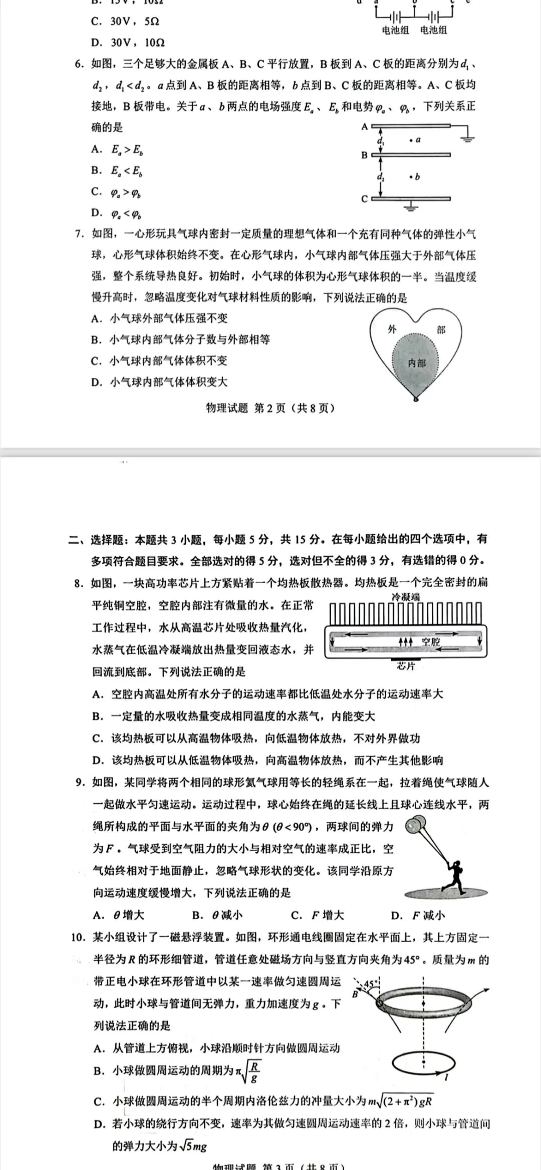 2026年湖南省高考物理真题-第2张图片-四季读书网