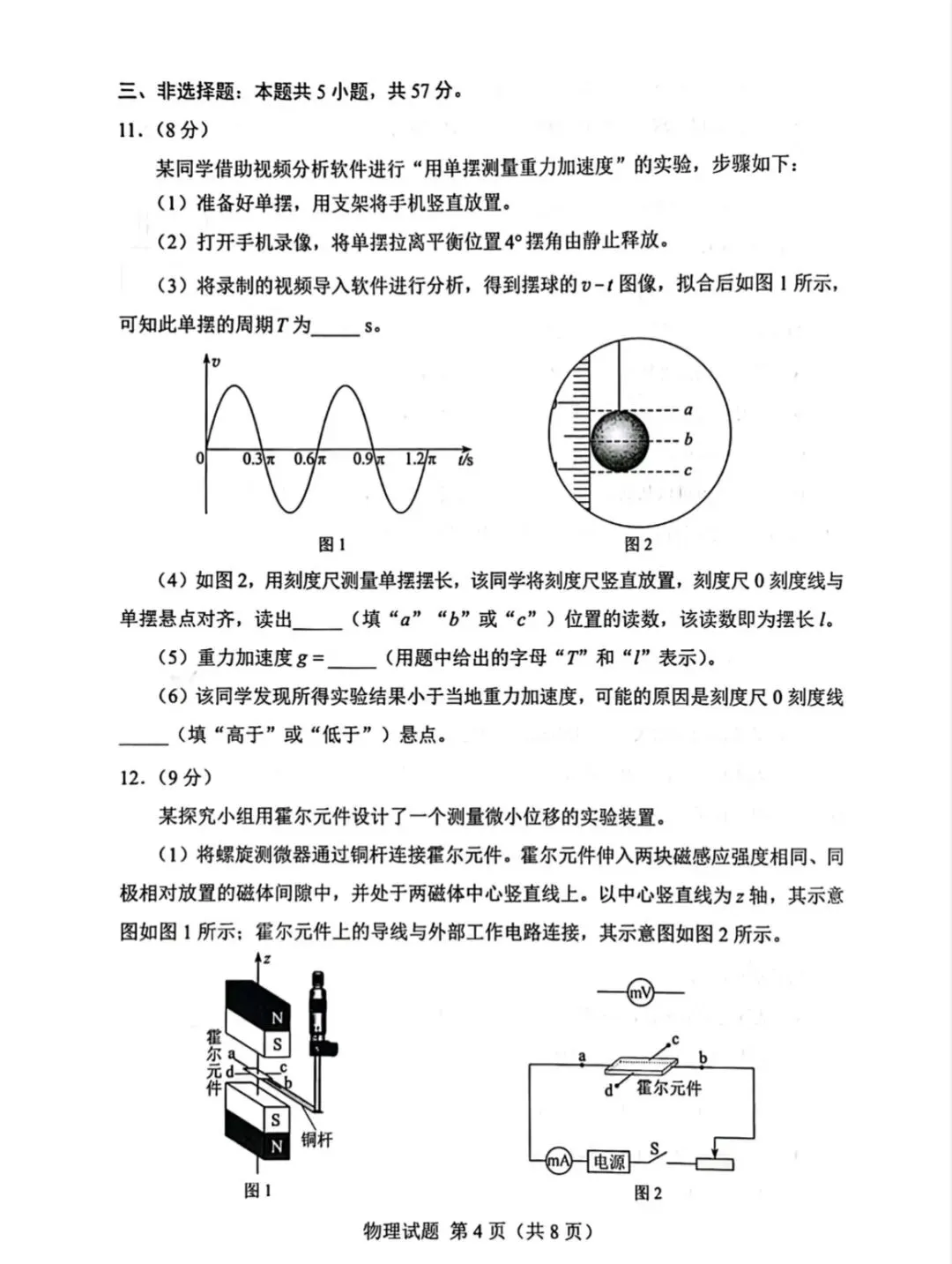 2026年湖南省高考物理真题-第3张图片-四季读书网