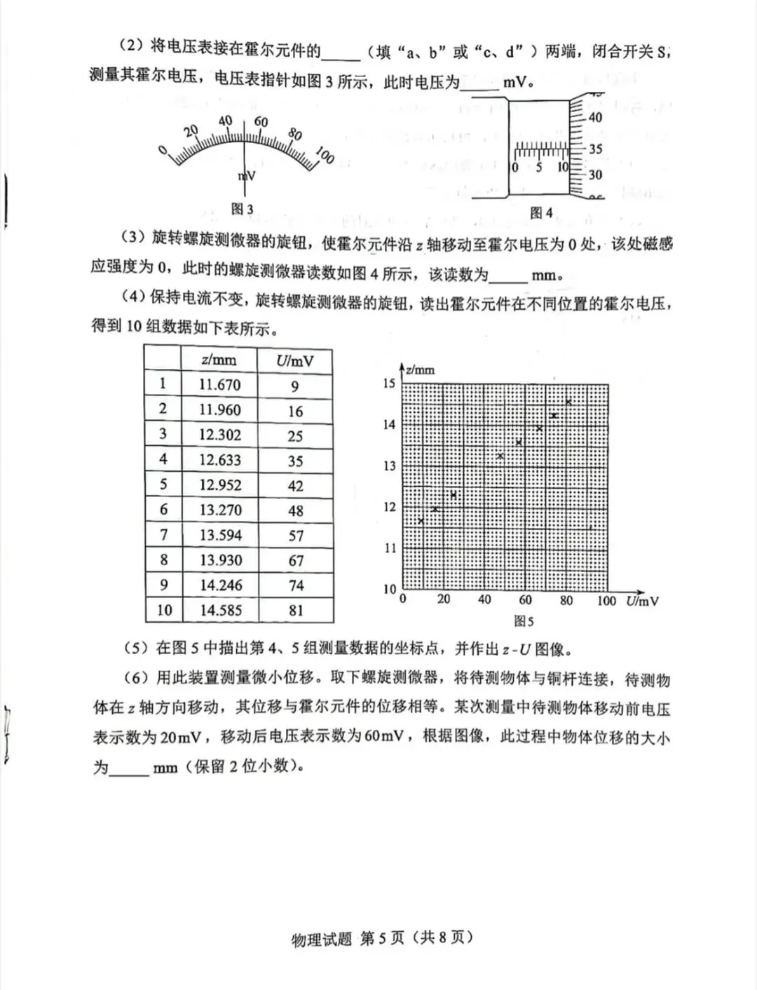 2026年湖南省高考物理真题-第4张图片-四季读书网