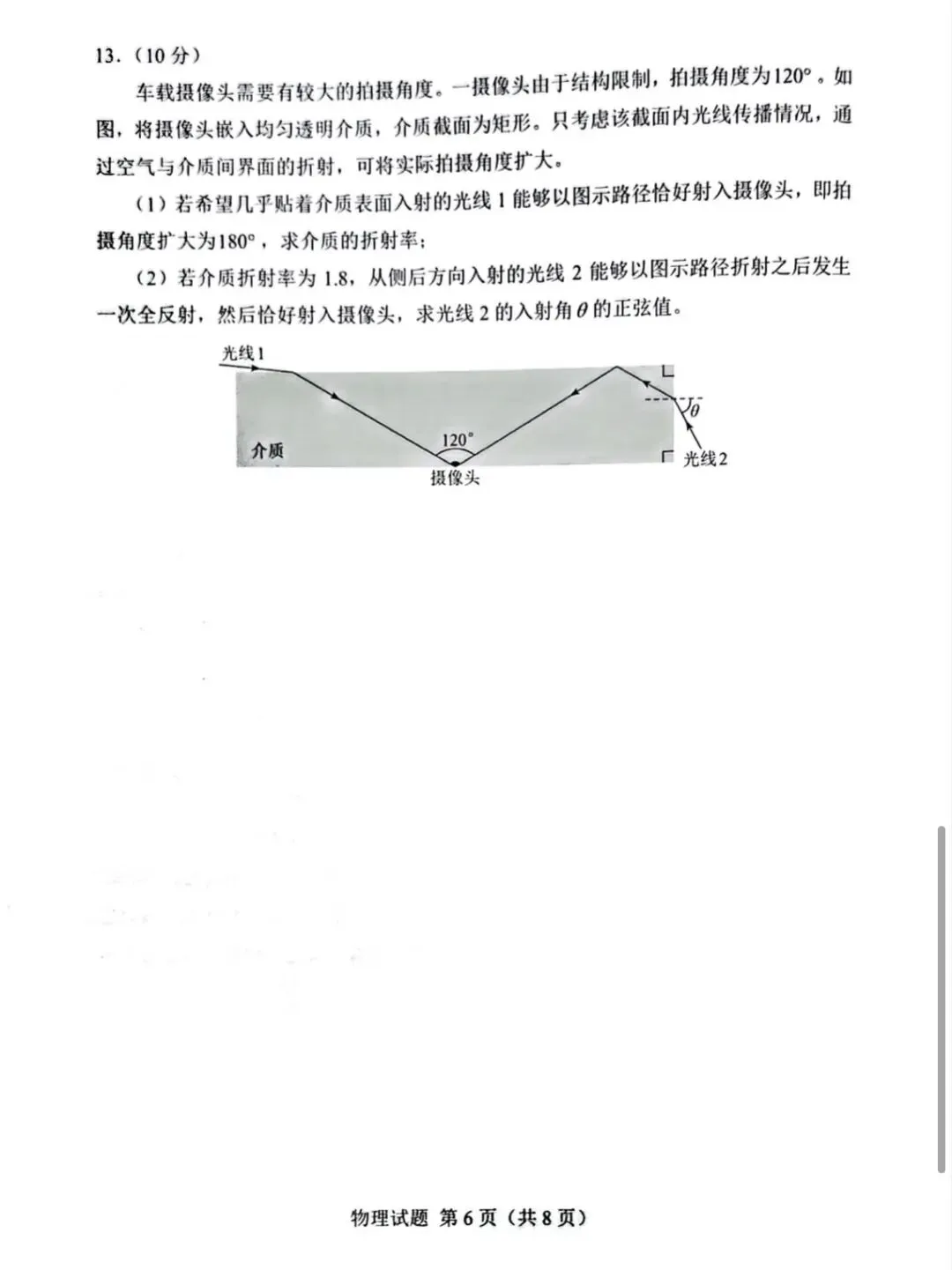 2026年湖南省高考物理真题-第5张图片-四季读书网