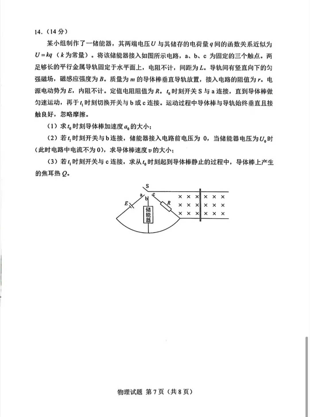 2026年湖南省高考物理真题-第6张图片-四季读书网