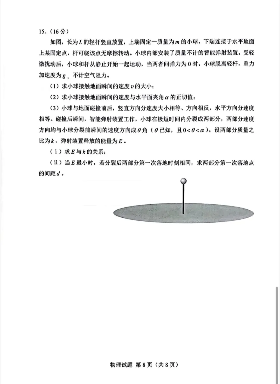 2026年湖南省高考物理真题-第7张图片-四季读书网