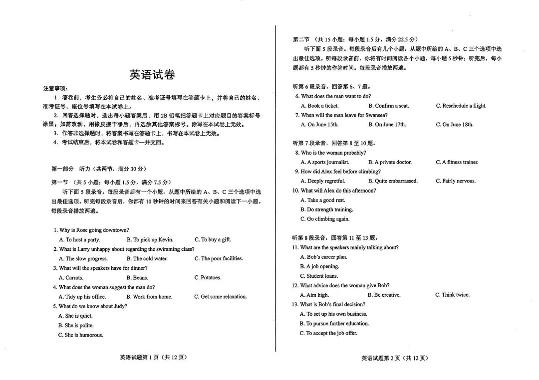 2026年全国新高考英语二卷听力 试卷 答案-第1张图片-四季读书网