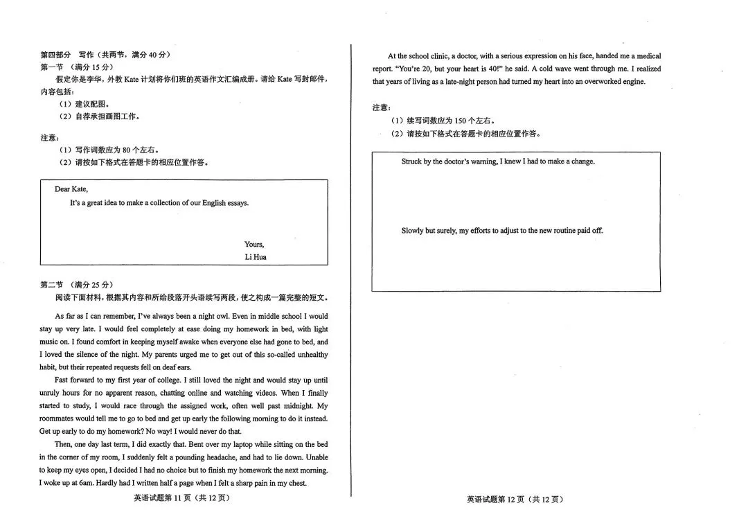2026年全国新高考英语二卷听力 试卷 答案-第6张图片-四季读书网