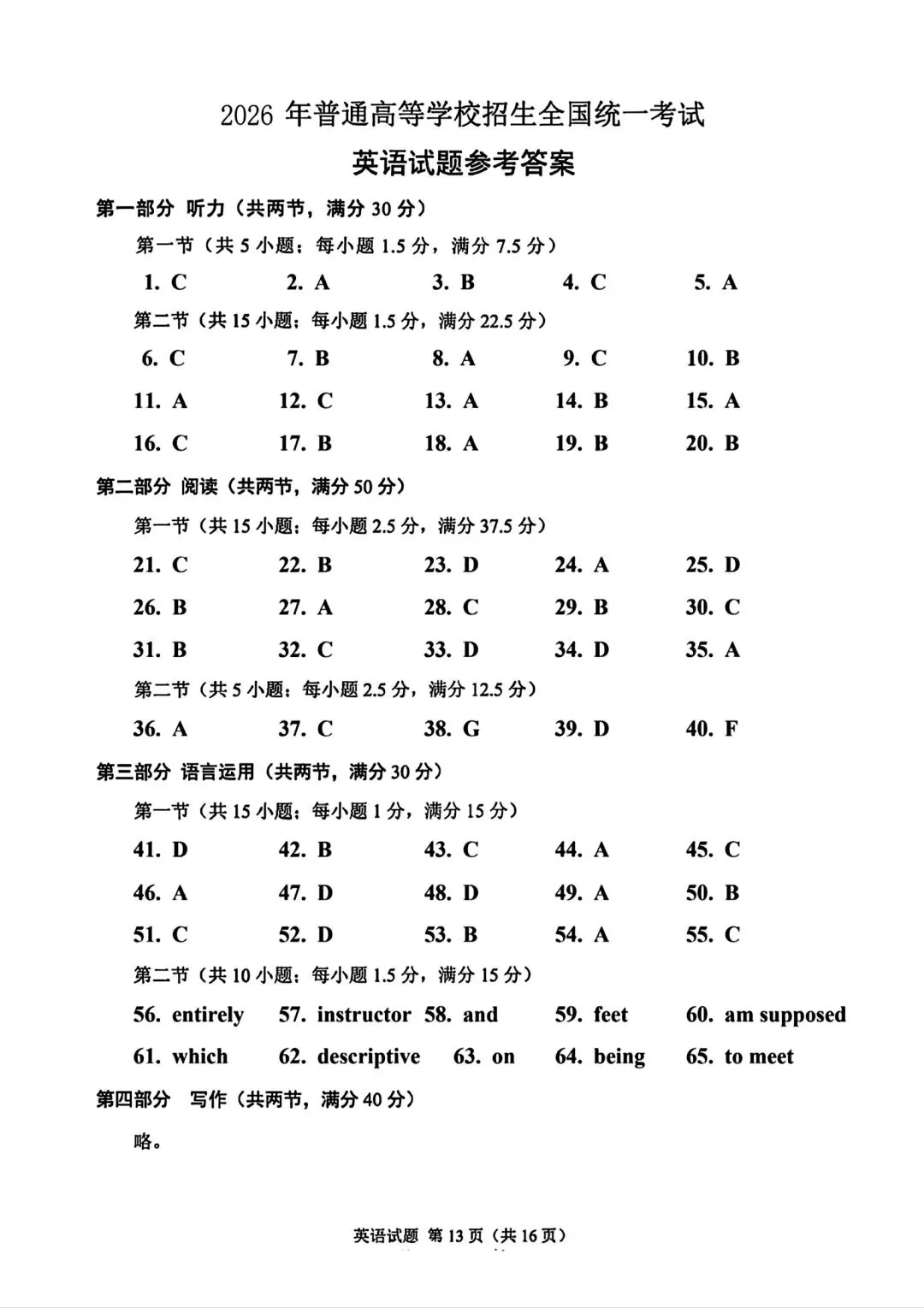 2026年全国新高考英语二卷听力 试卷 答案-第7张图片-四季读书网