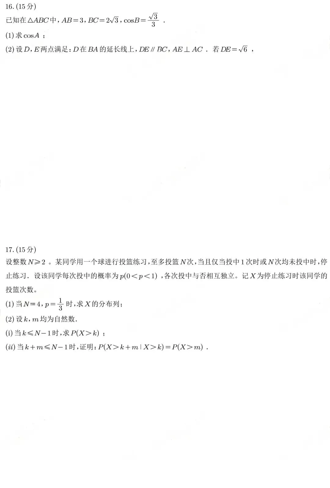 2026高考数学真题数学1卷-第7张图片-四季读书网 2026高考数学真题数学1卷-第7张图片-四季读书网