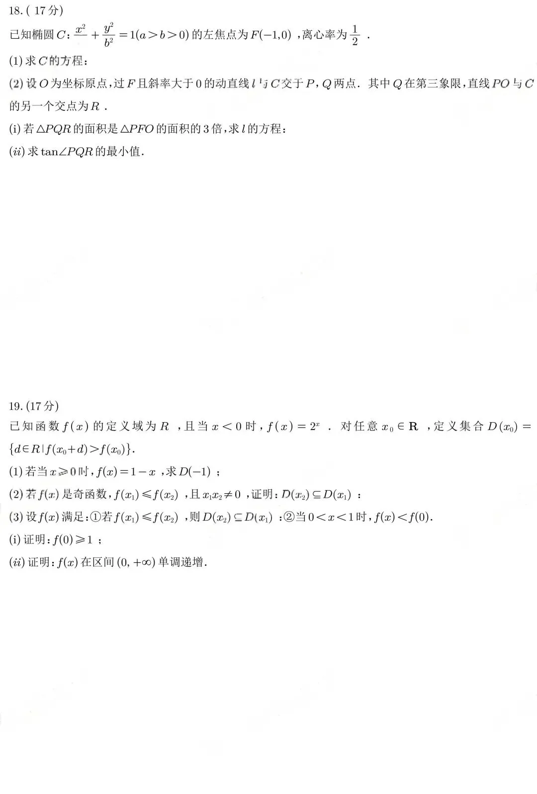 2026高考数学真题数学1卷-第8张图片-四季读书网 2026高考数学真题数学1卷-第8张图片-四季读书网