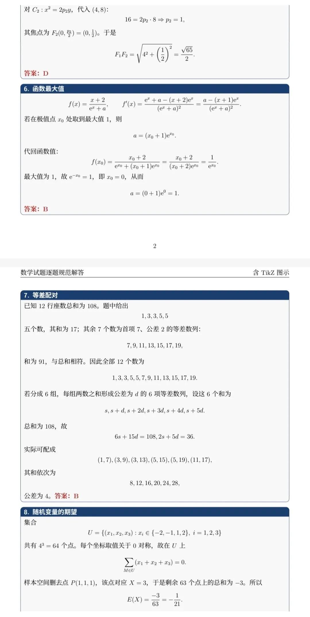 2026高考数学真题数学1卷-第10张图片-四季读书网 2026高考数学真题数学1卷-第10张图片-四季读书网