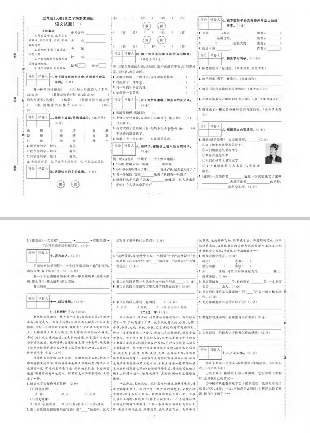 三年级语文下册模拟试卷(含答案)-第1张图片-四季读书网 三年级语文下册模拟试卷(含答案)-第1张图片-四季读书网