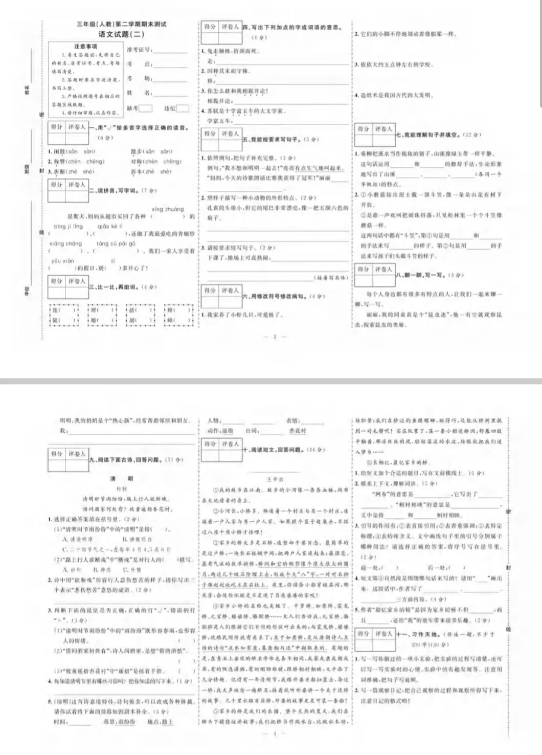 三年级语文下册模拟试卷(含答案)-第2张图片-四季读书网 三年级语文下册模拟试卷(含答案)-第2张图片-四季读书网
