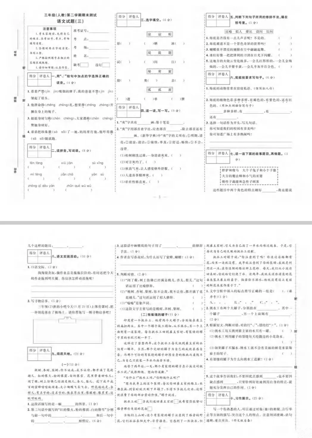 三年级语文下册模拟试卷(含答案)-第3张图片-四季读书网 三年级语文下册模拟试卷(含答案)-第3张图片-四季读书网