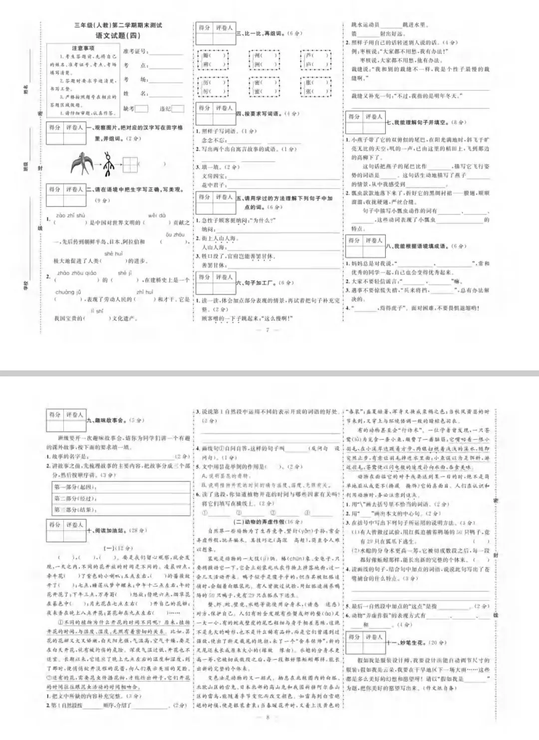 三年级语文下册模拟试卷(含答案)-第4张图片-四季读书网 三年级语文下册模拟试卷(含答案)-第4张图片-四季读书网