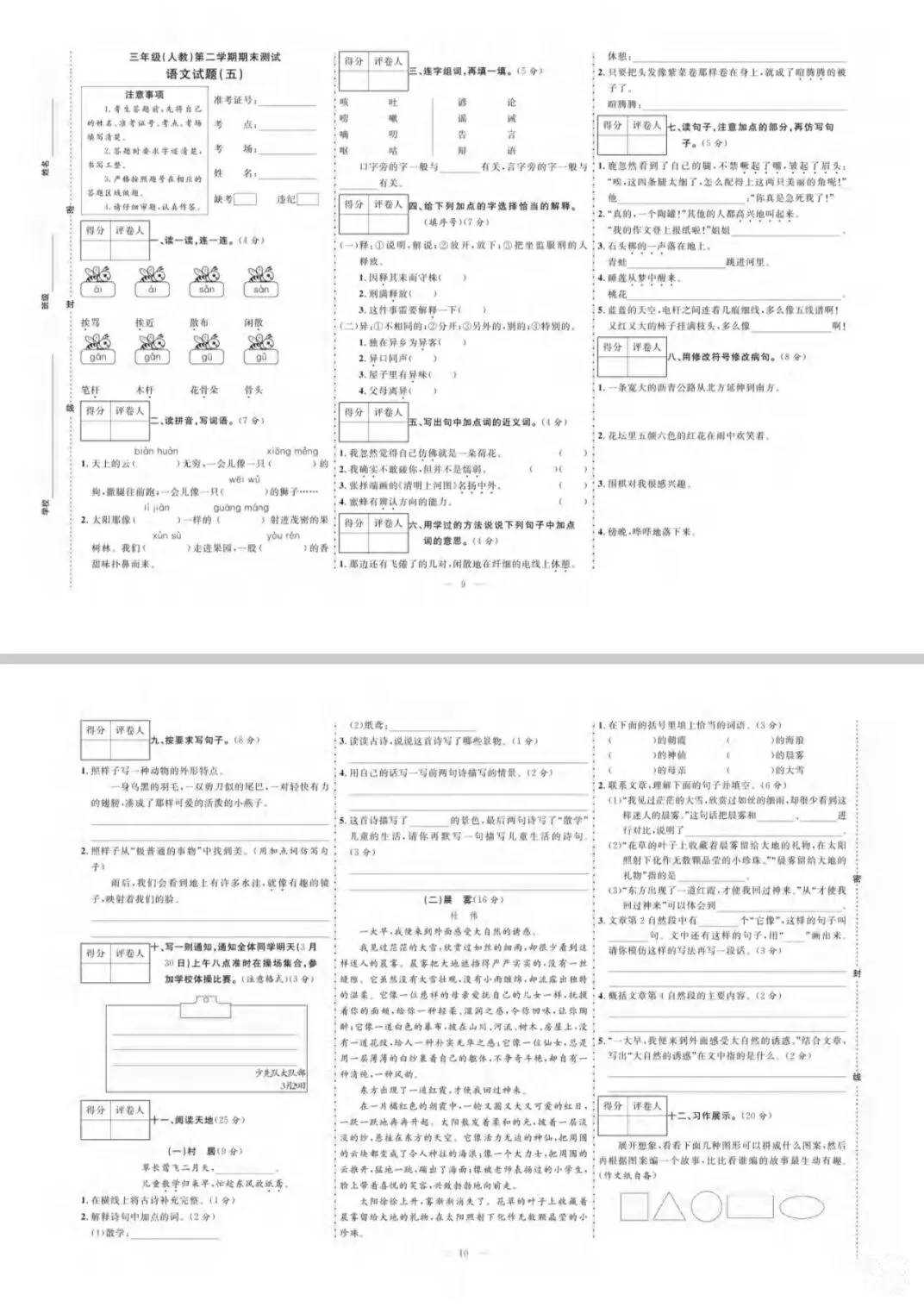 三年级语文下册模拟试卷(含答案)-第5张图片-四季读书网 三年级语文下册模拟试卷(含答案)-第5张图片-四季读书网