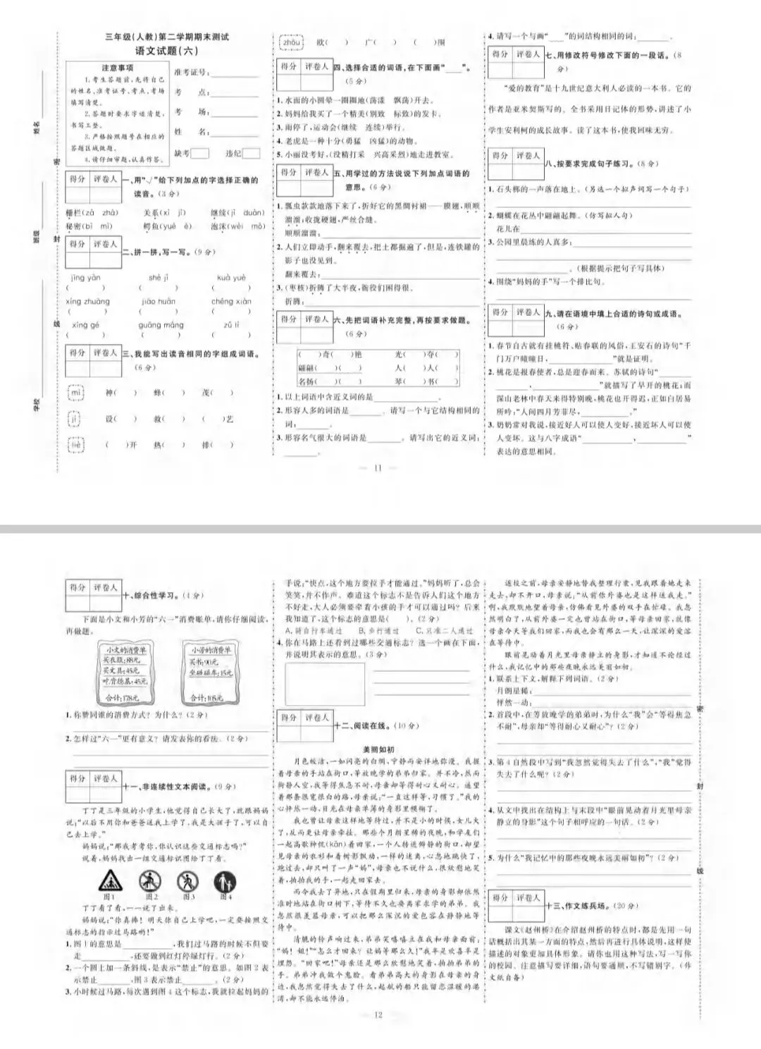 三年级语文下册模拟试卷(含答案)-第6张图片-四季读书网 三年级语文下册模拟试卷(含答案)-第6张图片-四季读书网