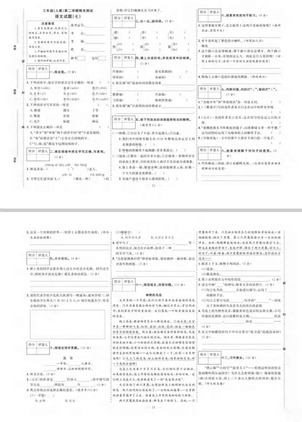 三年级语文下册模拟试卷(含答案)-第7张图片-四季读书网 三年级语文下册模拟试卷(含答案)-第7张图片-四季读书网
