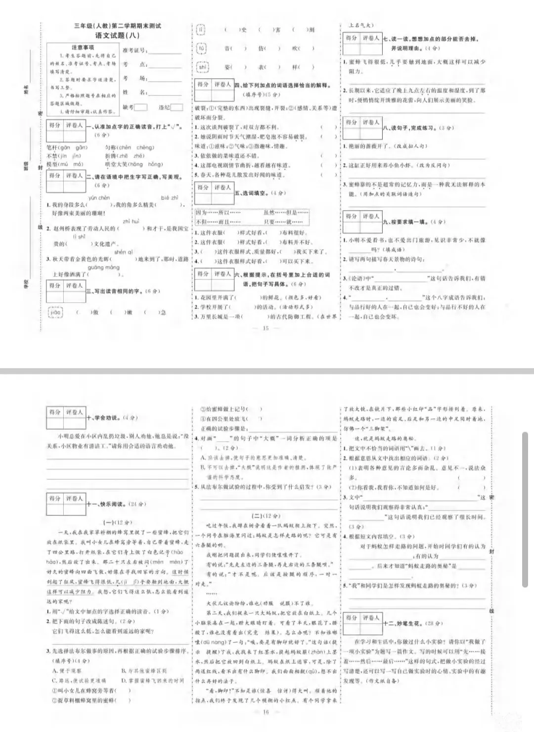 三年级语文下册模拟试卷(含答案)-第8张图片-四季读书网 三年级语文下册模拟试卷(含答案)-第8张图片-四季读书网