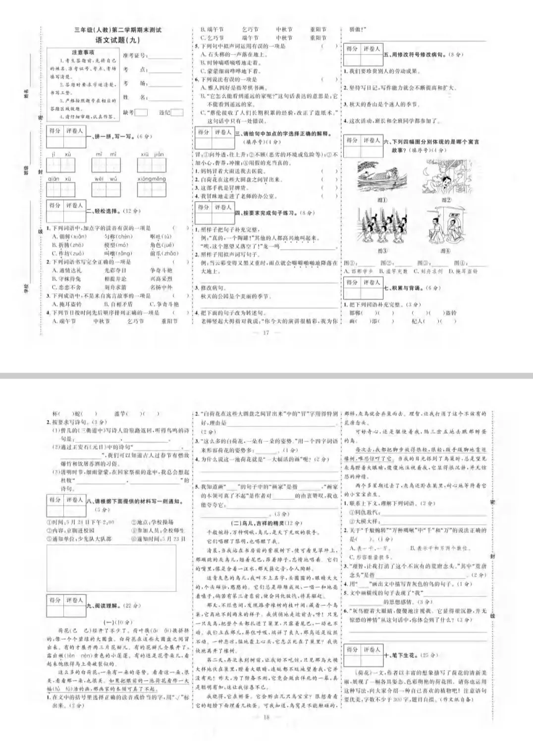 三年级语文下册模拟试卷(含答案)-第9张图片-四季读书网 三年级语文下册模拟试卷(含答案)-第9张图片-四季读书网
