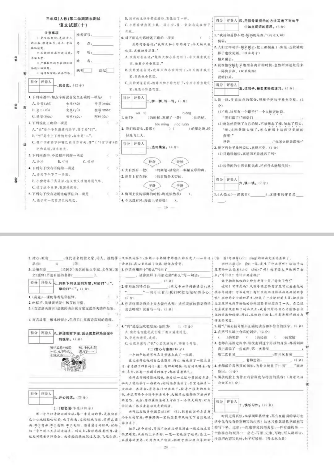 三年级语文下册模拟试卷(含答案)-第10张图片-四季读书网 三年级语文下册模拟试卷(含答案)-第10张图片-四季读书网