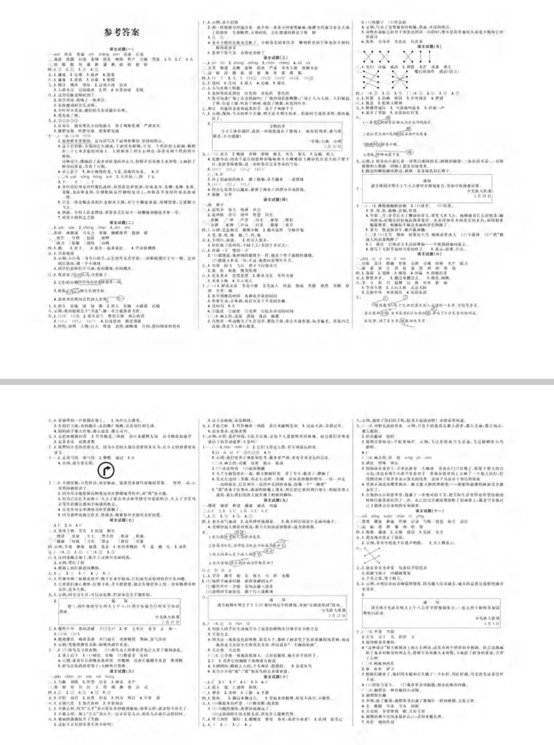 三年级语文下册模拟试卷(含答案)-第11张图片-四季读书网 三年级语文下册模拟试卷(含答案)-第11张图片-四季读书网