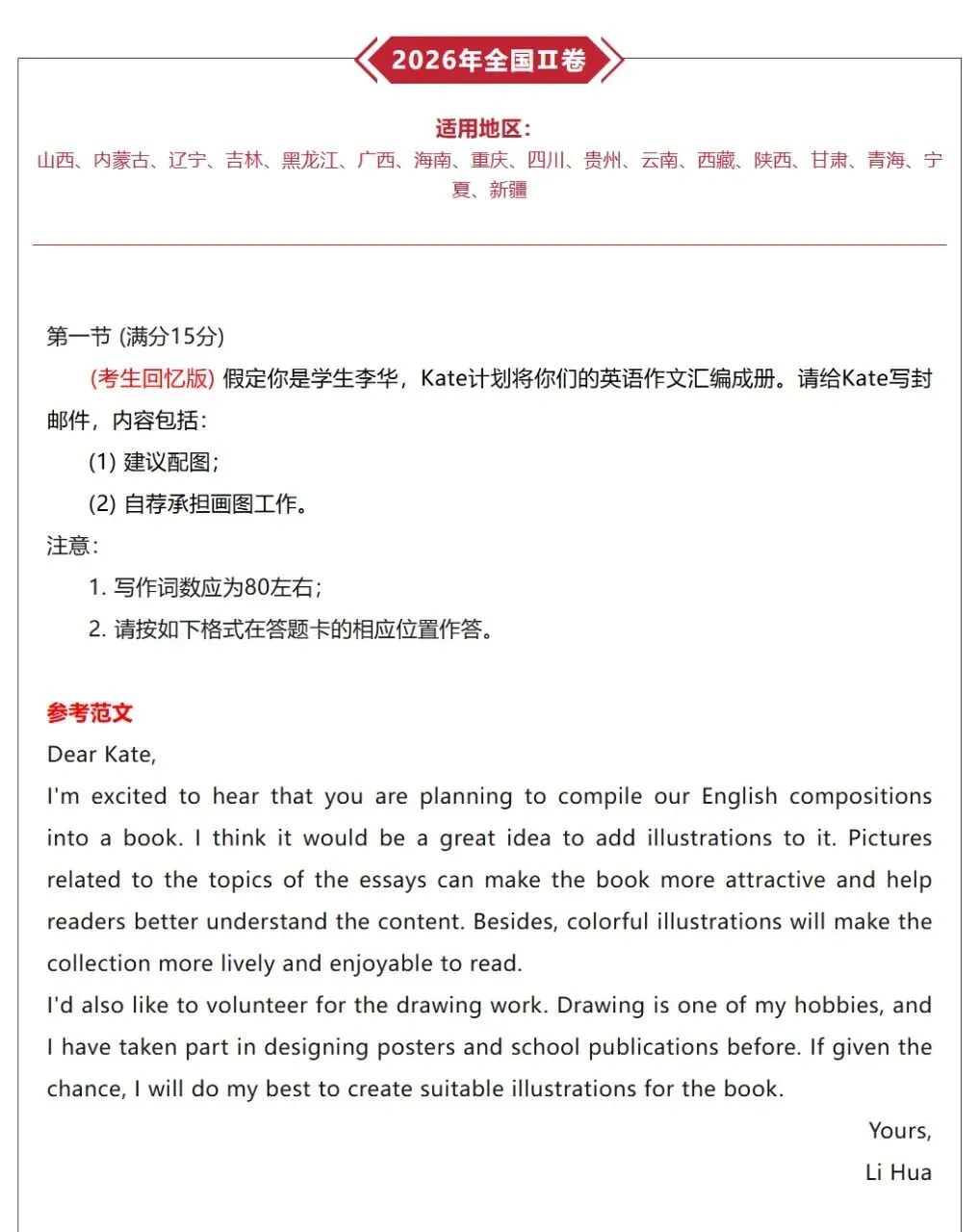 2026高考真题英语全国1卷-第6张图片-四季读书网 2026高考真题英语全国1卷-第6张图片-四季读书网