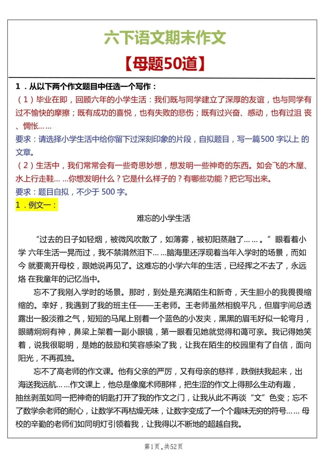 六年级下册语文期末作文真题汇总50题,含参考范文,电子版可打印-第2张图片-四季读书网 六年级下册语文期末作文真题汇总50题,含参考范文,电子版可打印-第2张图片-四季读书网