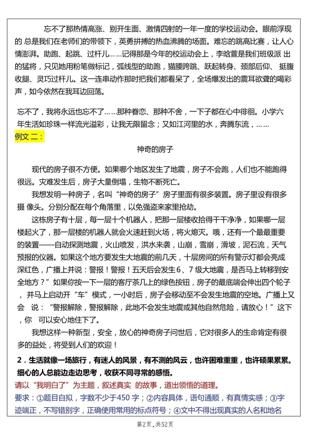 六年级下册语文期末作文真题汇总50题,含参考范文,电子版可打印-第3张图片-四季读书网 六年级下册语文期末作文真题汇总50题,含参考范文,电子版可打印-第3张图片-四季读书网