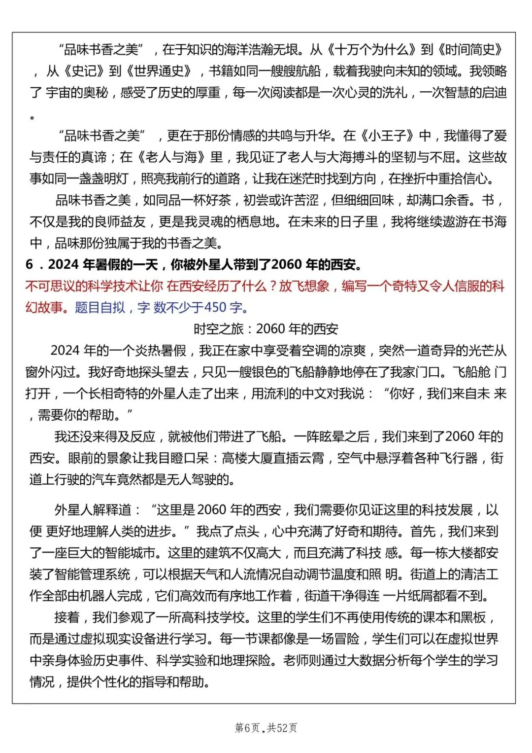 六年级下册语文期末作文真题汇总50题,含参考范文,电子版可打印-第7张图片-四季读书网 六年级下册语文期末作文真题汇总50题,含参考范文,电子版可打印-第7张图片-四季读书网