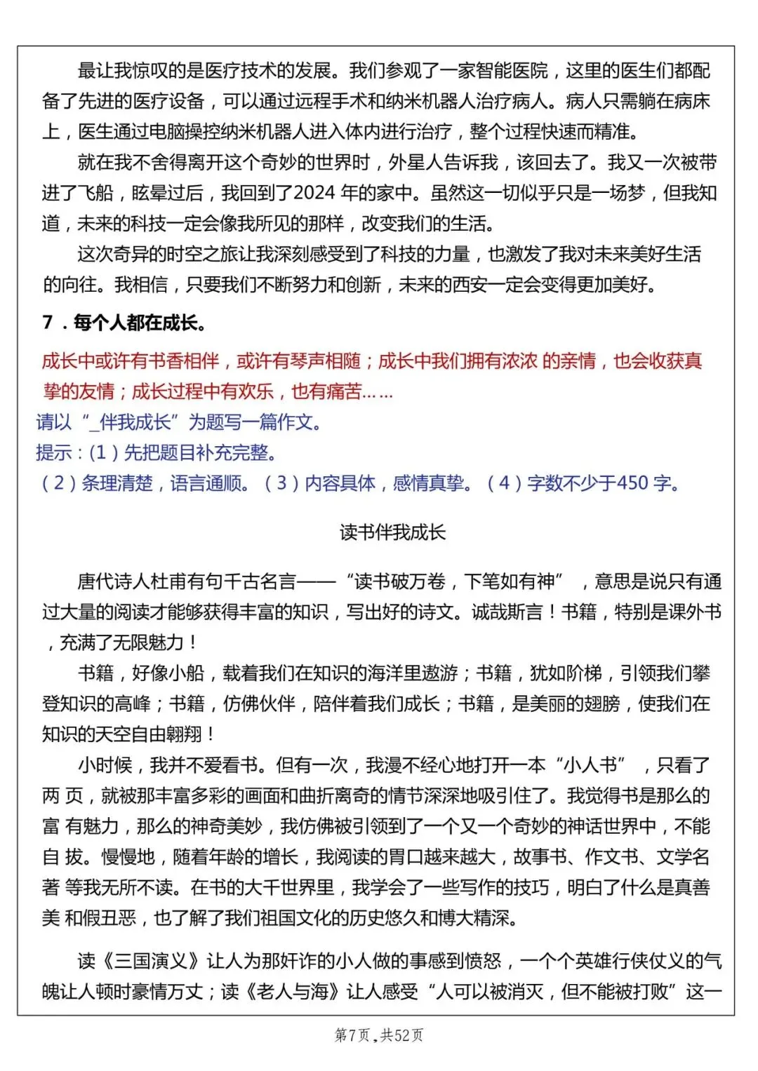 六年级下册语文期末作文真题汇总50题,含参考范文,电子版可打印-第8张图片-四季读书网 六年级下册语文期末作文真题汇总50题,含参考范文,电子版可打印-第8张图片-四季读书网