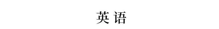 资深班主任提醒:一大半考生中考分数都丢在这18个地方!千万要小心!-第3张图片-四季读书网 资深班主任提醒:一大半考生中考分数都丢在这18个地方!千万要小心!-第3张图片-四季读书网